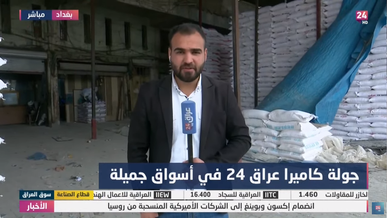 جولة كاميرا عراق 24 في منطقة جميلة