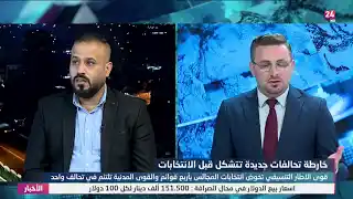 هل أجهضت القوى الناشئة مشروعها امام الاحزاب التقليدية؟