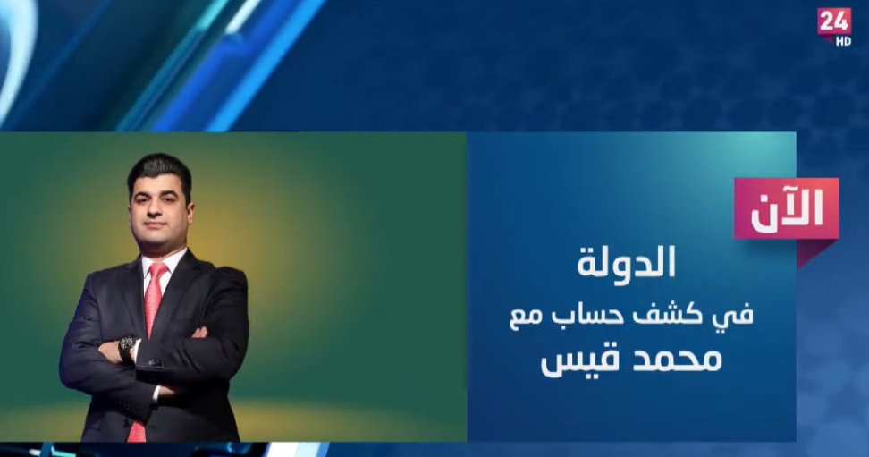 جدلية التمويل لمشاريع النقل في الدولة في كشف حساب مع محمد قيس